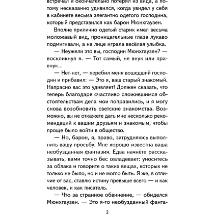 Книга "Книги для внеклассного чтения. Приключения барона Мюнхаузена", Эрих Распе - 10