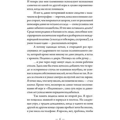 Книга "Приключения на Изнанке. Исчезновение волшебника", Майкл Уиллер - 10