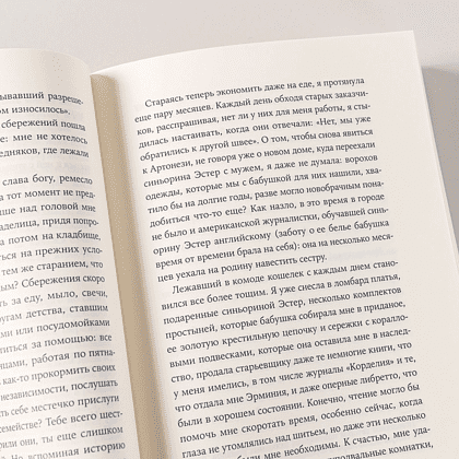 Книга "Швея с Сардинии", Бьянка Питцорно - 9