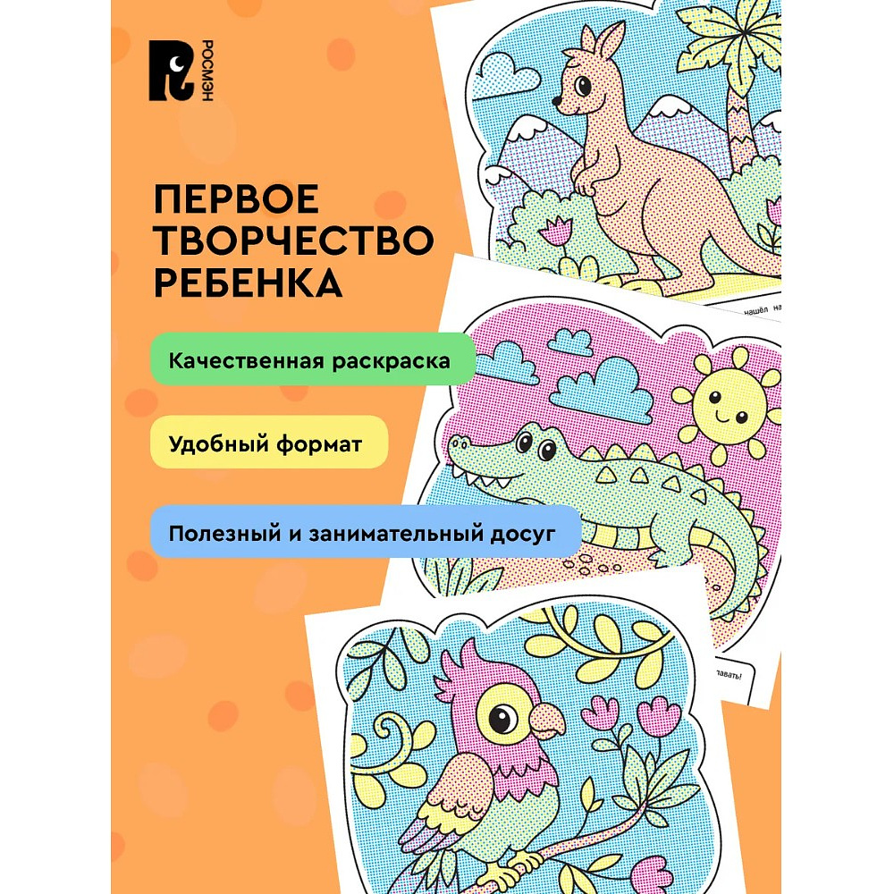 Раскраска водная "Весёлый зоопарк" - 5