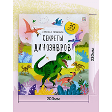 Книга "Книжка с окошками. Секреты динозавров"