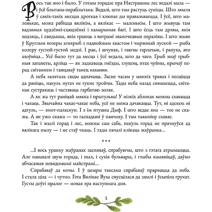 Книга "Казка на ноч", Леанід Дзінерштэйн, иллюстрации Валерый Славук - 2