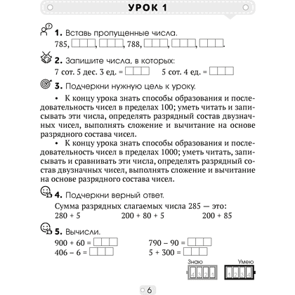 Математика. 4 класс. Шаг за шагом. Рабочая тетрадь. Часть 1, Кузьмицкая Е.Н., Аверсэв - 5