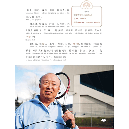 Книга "Reading China. Мир вокруг нас. Уровень 1" - 7