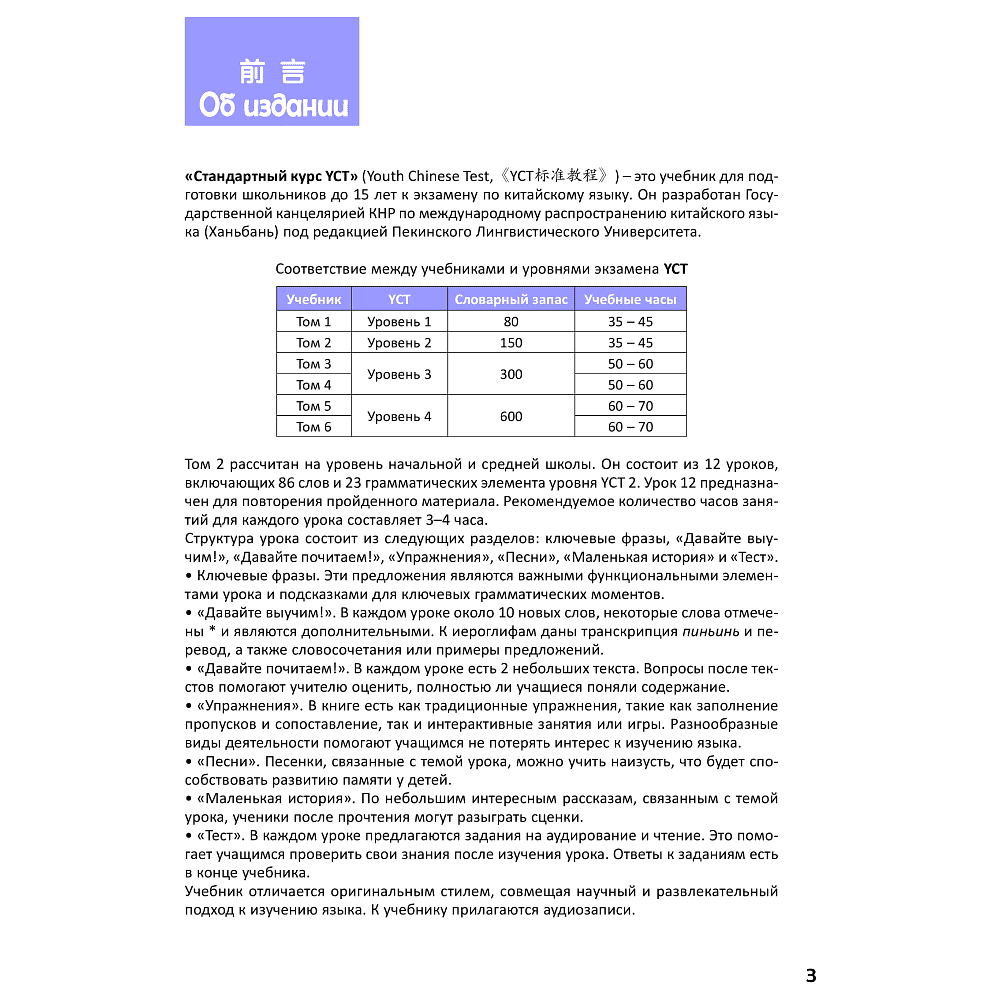Книга "Стандартный курс YCT. Том 2", Су Инся, Ван Лэй, Цзинь Фэйфэй - 4