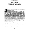 Книга "Обманутые опытом. Почему широкий кругозор стал важнее глубокой специализации в одной профессии", Дэвид Эпштейн - 5