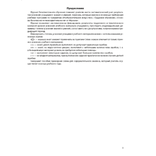 Книга "Журнал безотметочного обучения. 4 класс", Сушко