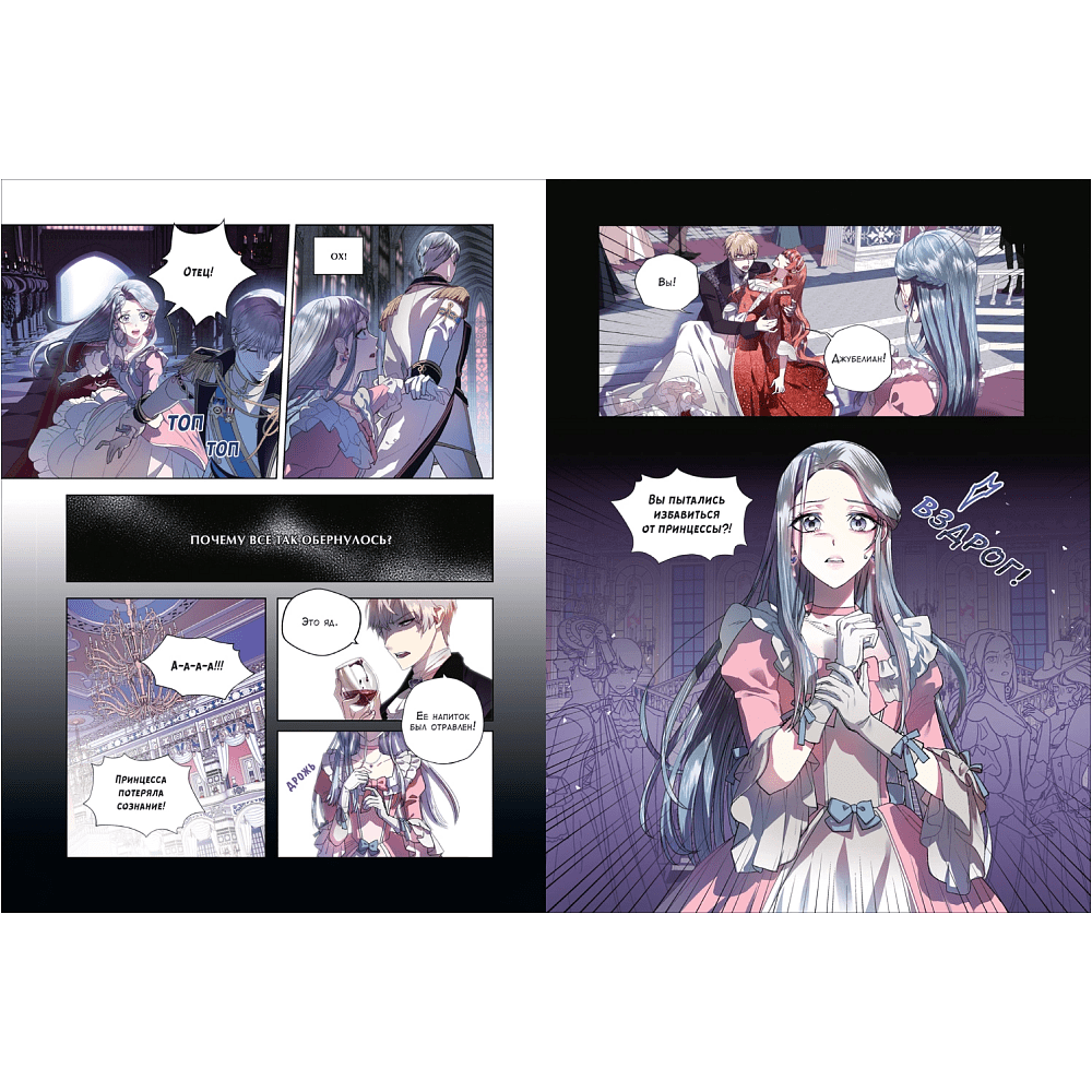 Книга "Папа, я против этого брака. Том 1", Roal, Yuri, Hong Hee Su - 2