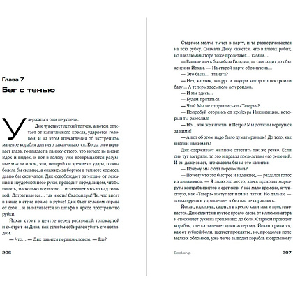 Книга "Bookship. Последний книжный магазин во Вселенной", Мария Закрученко - 12