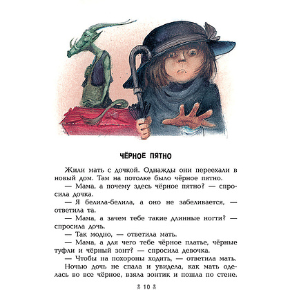 Книга "Самые страшные ужасы", Эдуард Успенский, Андрей Усачев - 11