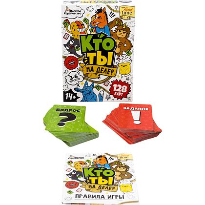 Игра настольная "Кто ты на деле?" - 2