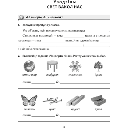 Книга "Чалавек і свет. 5 клас. Практыкум", Кальмакова - 2
