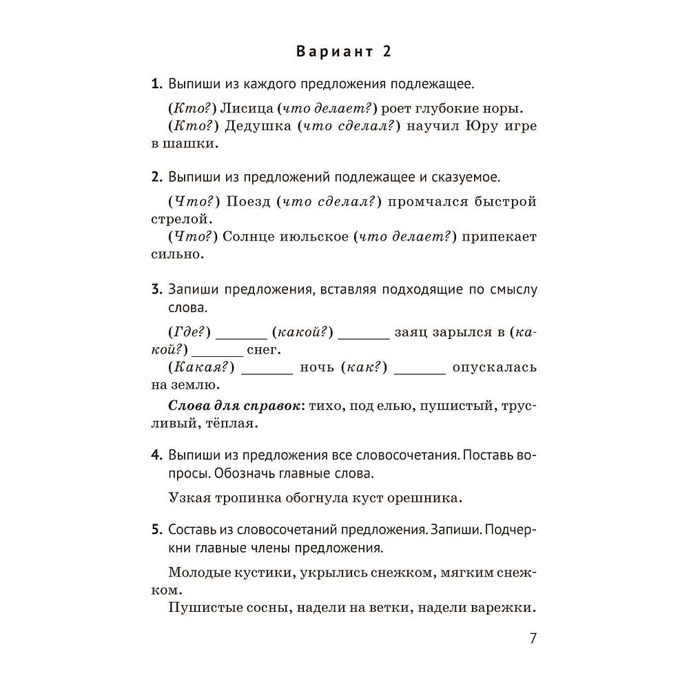 Книга "Русский язык. 3 кл. Тематический контроль", Назаренко О. В., Пуховская С. Г. - 6