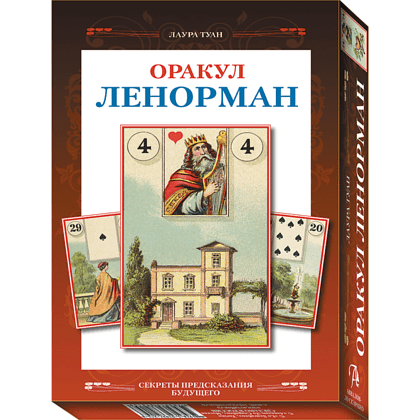 Набор "Оракул Ленорман (книга и колода)", Лаура Туан