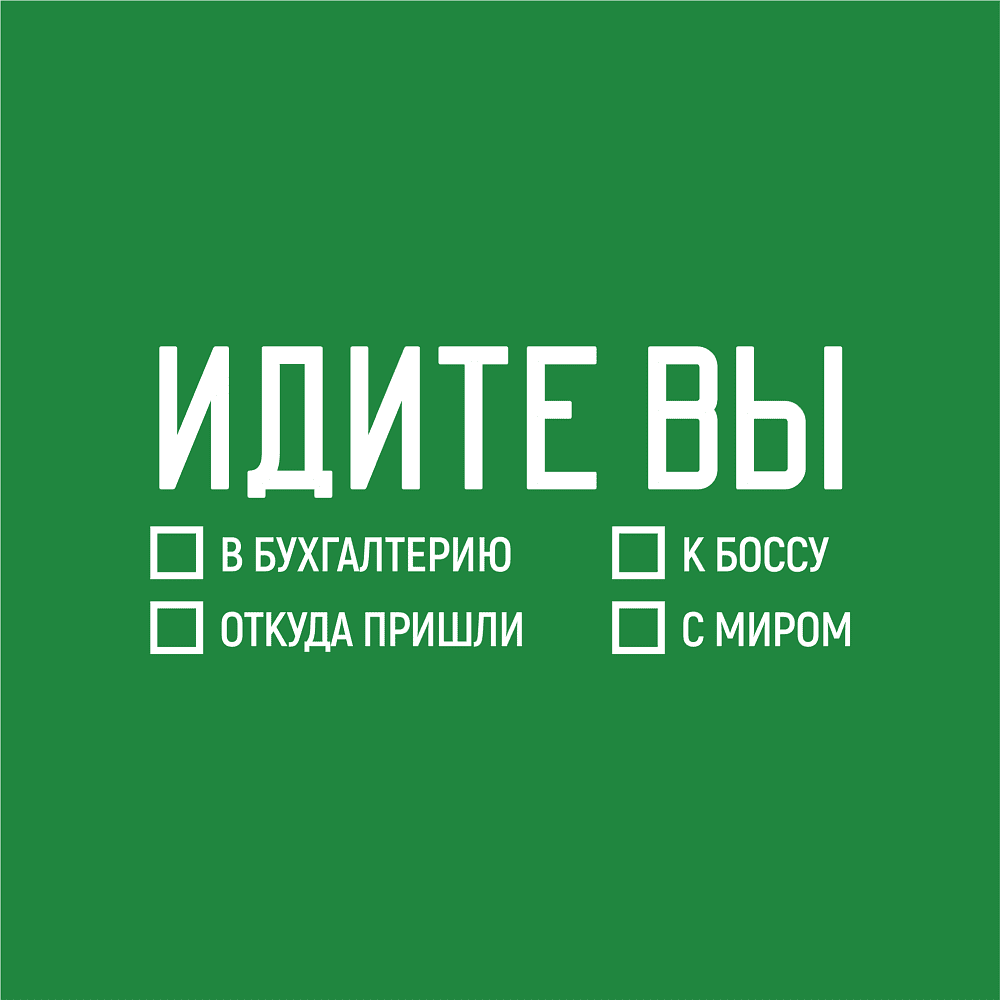 Кружка керамическая "Идите вы", 350 мл, софттач, зеленый - 2