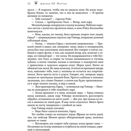 Книга "Игра престолов (Подарочное издание)", Джордж Мартин - 9