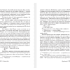 Книга "Худеющий", Стивен Кинг - 4
