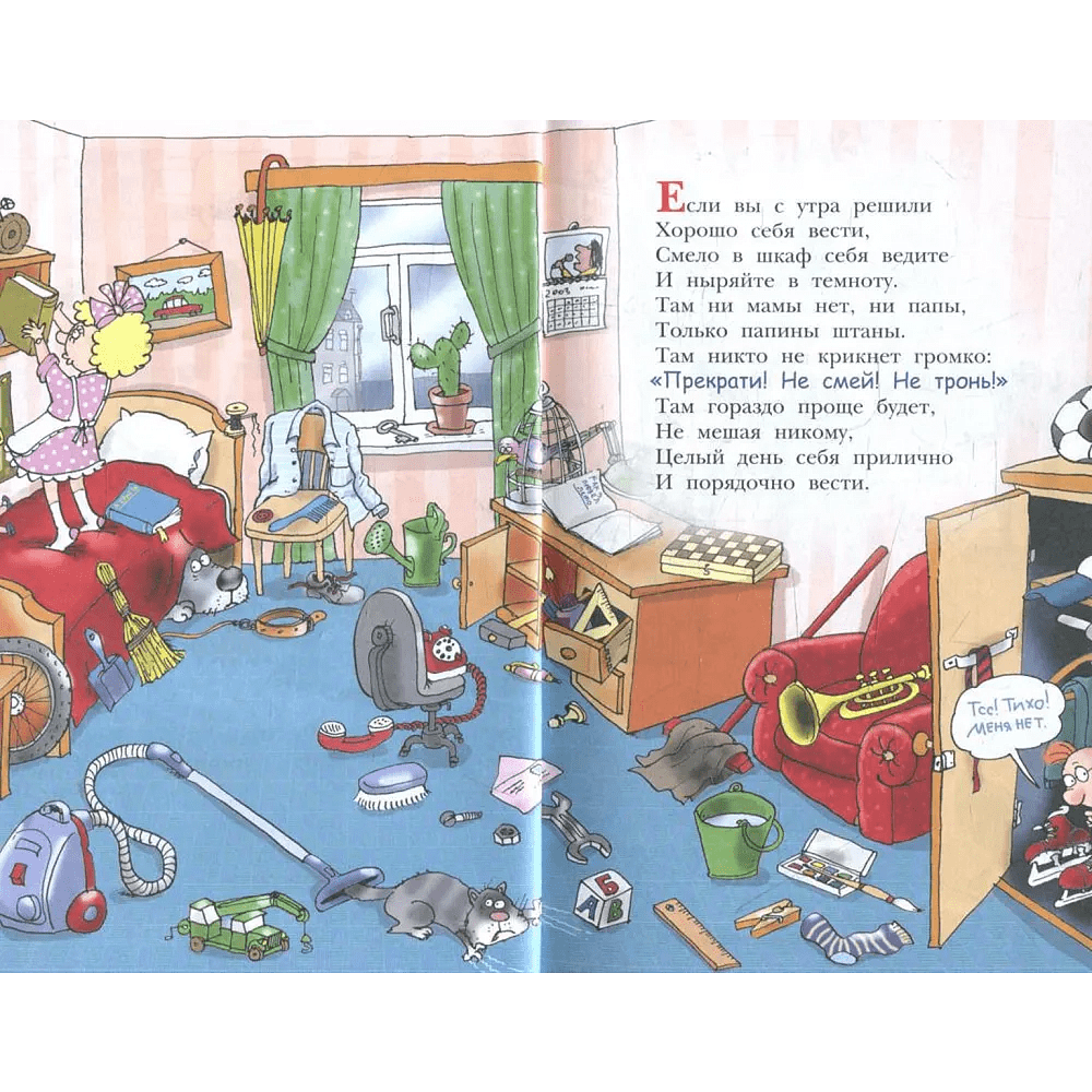 Книга "Детское чтение. Вредные советы", Григорий Остер - 3