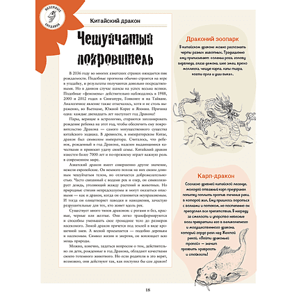 Книга "Подлинные истории фантастических существ", Жан-Батист де Панафьё, иллюстрации Камиль Ранверсад - 9