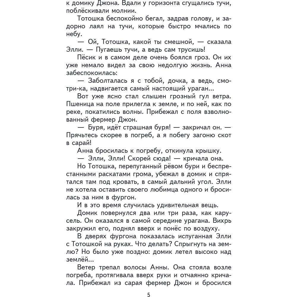 Книга "Книги для внеклассного чтения. Волшебник Изумрудного города", Александр Волков - 12