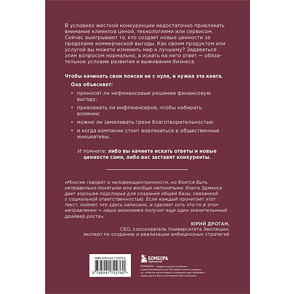 Книга "Азбука новых ценностей. Как человекоцентричность сделает ваш бизнес более привлекательным и прибыльным", Алекс Эдманс - 2