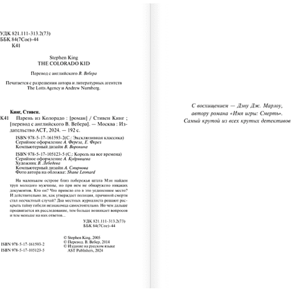 Книга "Парень из Колорадо", Стивен Кинг - 3