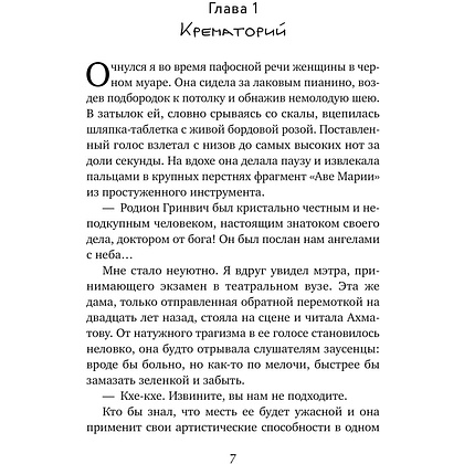 Книга "Любимчик Эпохи", Катя Качур - 2