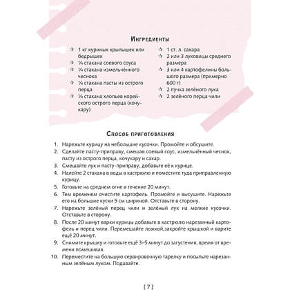 Книга "Кулинарный путеводитель по шоу Run" - 3