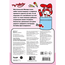 Книга "My Melody. Большой альбом наклеек"
