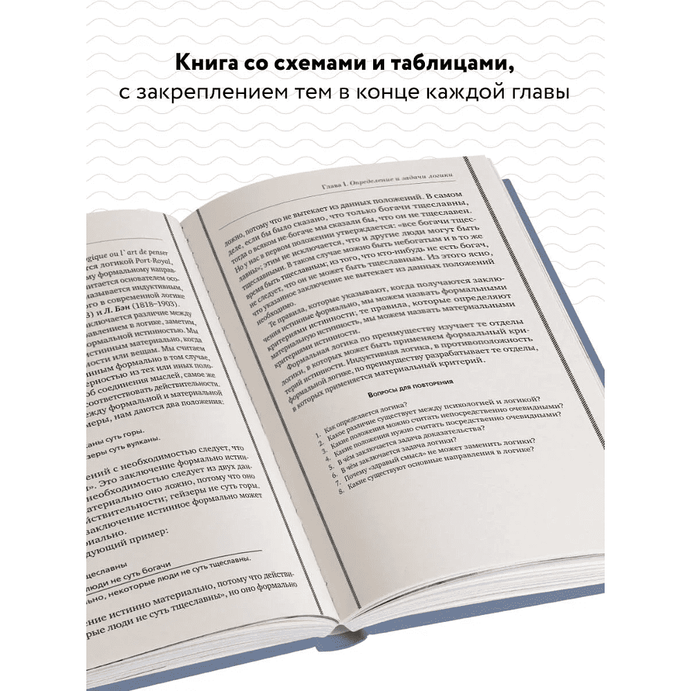 Книга "Советские учебники. Логика", Георгий Челпанов - 5