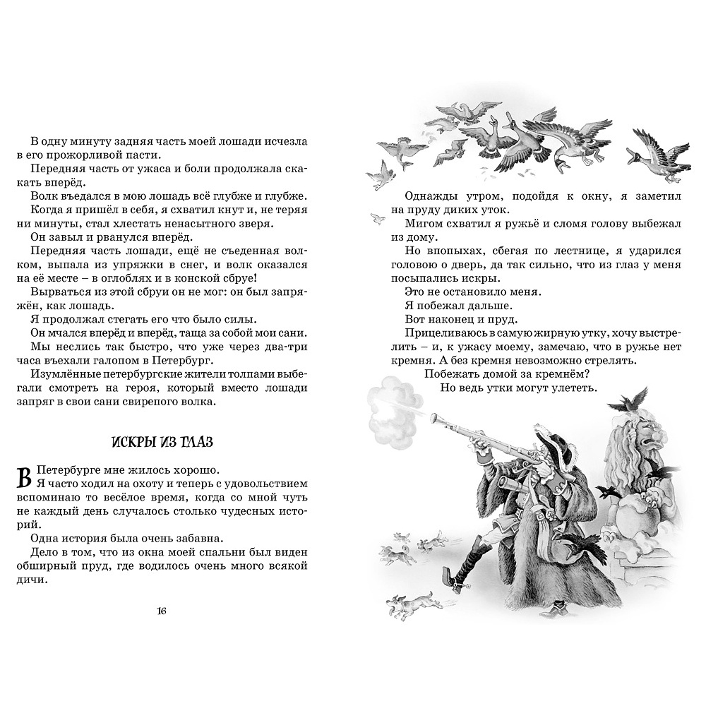 Книга "ЧЛУ. Приключения барона Мюнхаузена", Эрих Распе - 4
