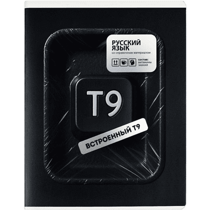 Тетрадь предметная "Встроенный Т9. Русский язык", А5, 48 листов, линейка, черный