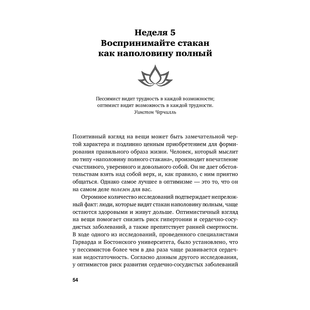 Книга "Год, прожитый правильно: 52 шага к здоровому образу жизни", Бретт Блюменталь - 5