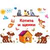 Книга "100 ярких наклеек. Котята и щенки", Валентина Дмитриева - 2