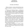 Книга "Самый великий торговец в мире", Ог Мандино - 8