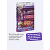Книга "Магазинчик нужных слов", Кэндзи Уэда - 3