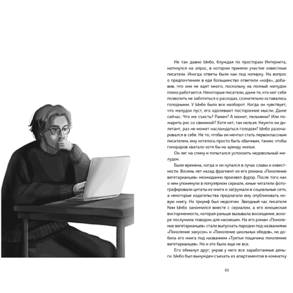 Книга "Служба исполнения желаний", Марон - 6