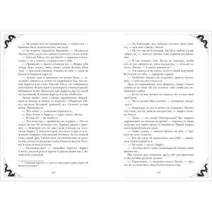 Книга "Наследница Черного дракона. Эксклюзивная коллекция", Анна Джейн - 16