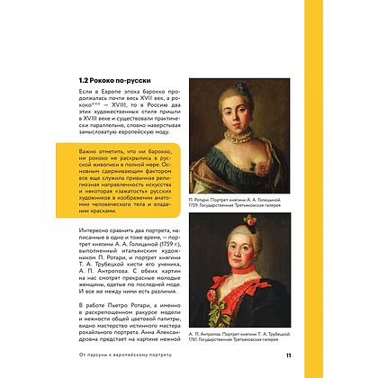 Книга "История русского искусства. От Айвазовского до Репина", Наталья Игнатова - 10