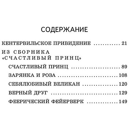 Книга "Кентервильское привидение" (с иллюстрациями), Оскар Уайльд - 2