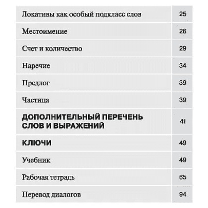 Книга "Boya Chinese. Начальный уровень. Ступень 1. Лексико-грамматический справочник", Ли Сяоци - 4