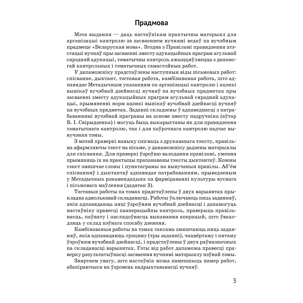 Книга "Беларуская мова. 2 кл. Тэматычны кантроль", Камяк А. У., Савіч В. Л. - 2