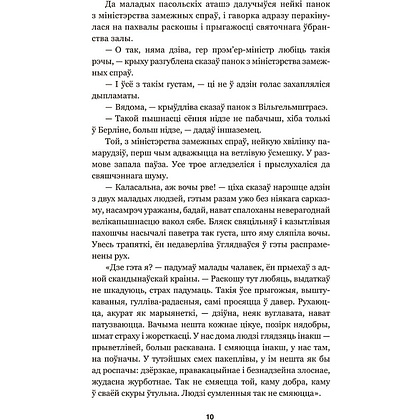 Книга "Мэфіста: раман аб адной кар'еры", Клаўс Ман - 4