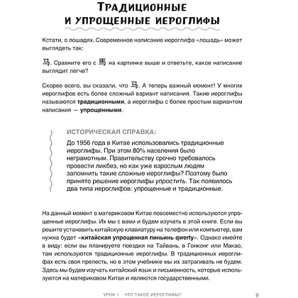 Книга "Самоучитель китайского языка. Учим легко, говорим уверенно!", Валентина Васильева - 9
