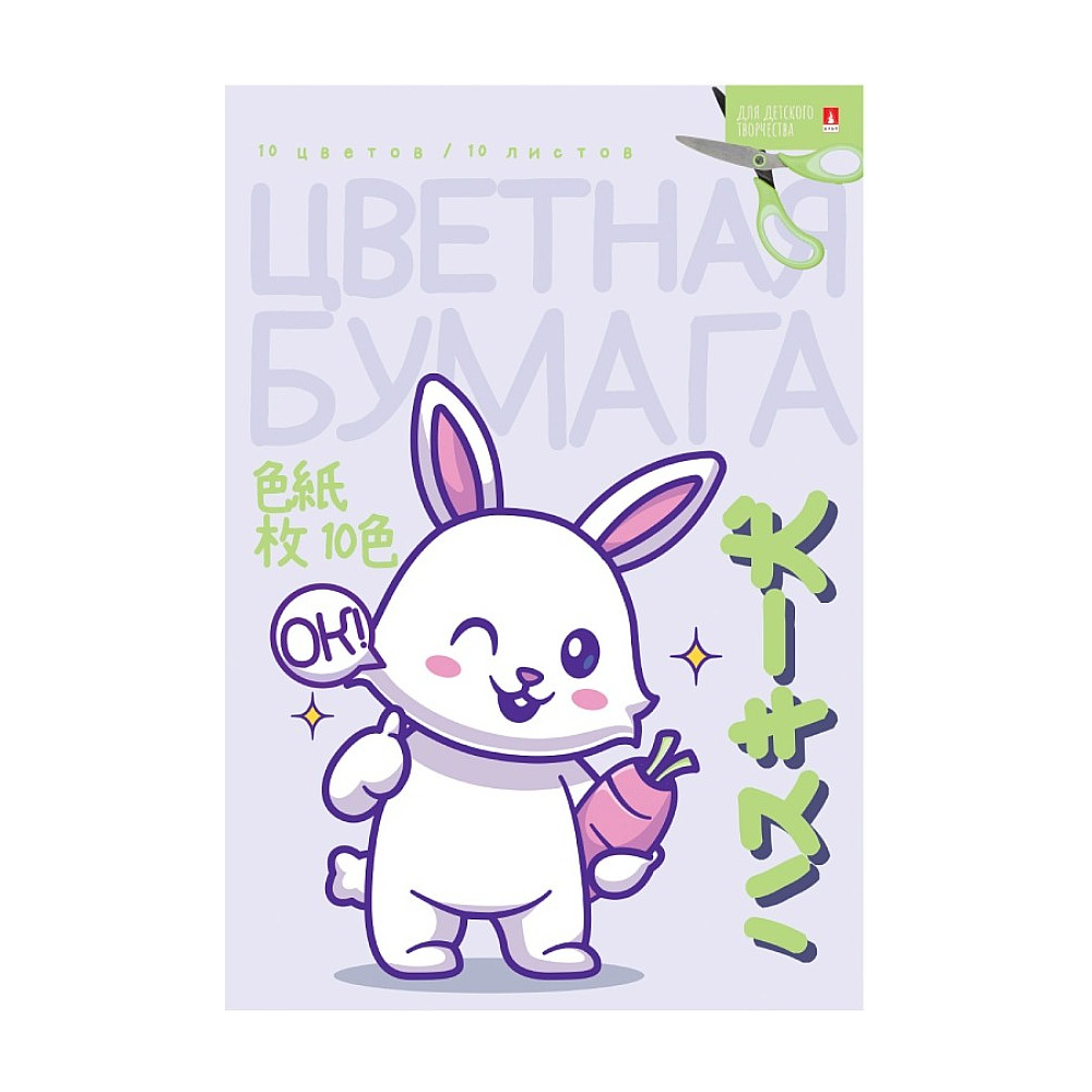 Набор цветной бумаги "Kawaii", А4, 10 цветов, 10 листов, ассорти - 3
