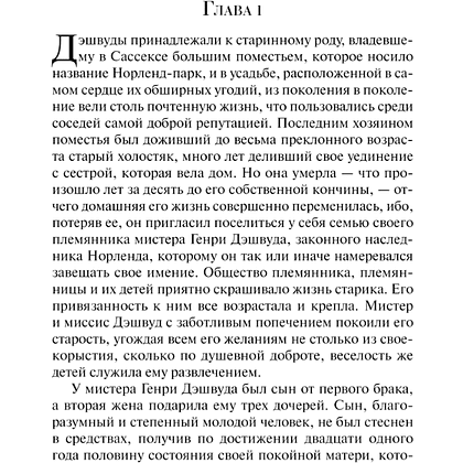 Книга "Магистраль. Колл. Чувство и чувствительность", Джейн Остен - 5
