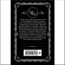 Книга "Третья девушка", Агата Кристи