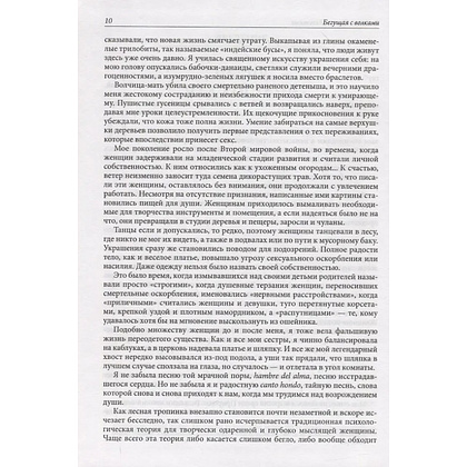 Книга "Бегущая с волками. Женский архетип в мифах и сказаниях", Кларисса Эстес - 6