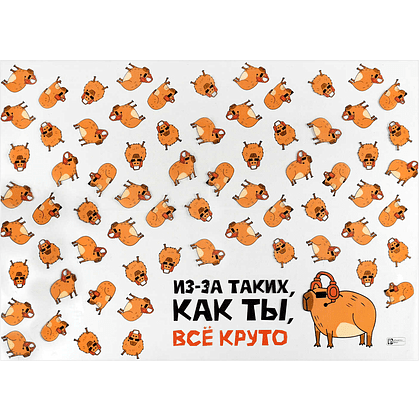 Пленка для труда "Крутая капибара", разноцветный
