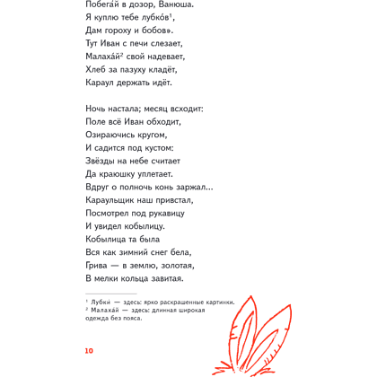 Книга "Пломбир. Классика в школе. Конёк-горбунок", Петр Ершов - 17